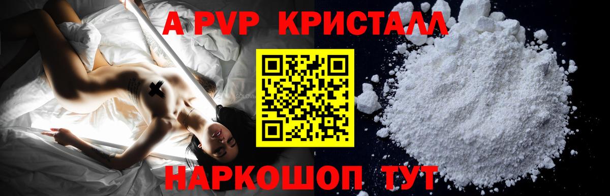 A PVP СК  Вход с VPN  Зерноград  как найти закладки  A PVP  A PVP VHQ  APVP кристаллы 