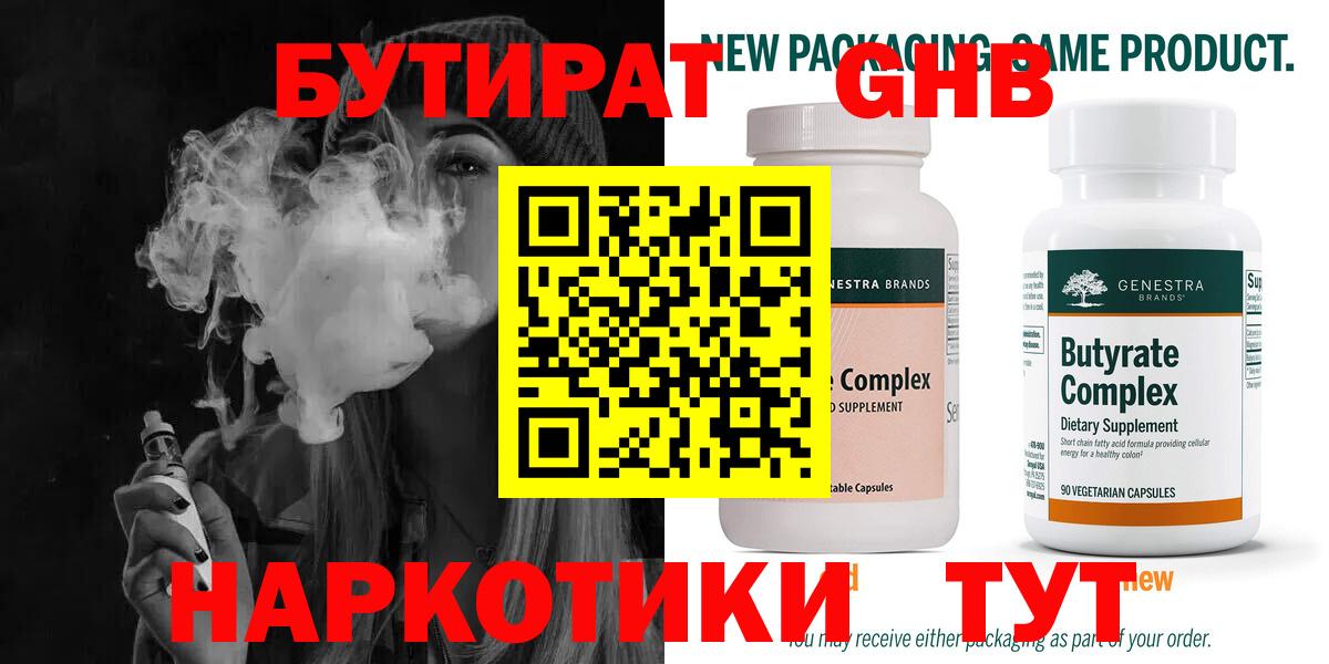Бутират бутандиол  Вход с VPN  Зерноград 