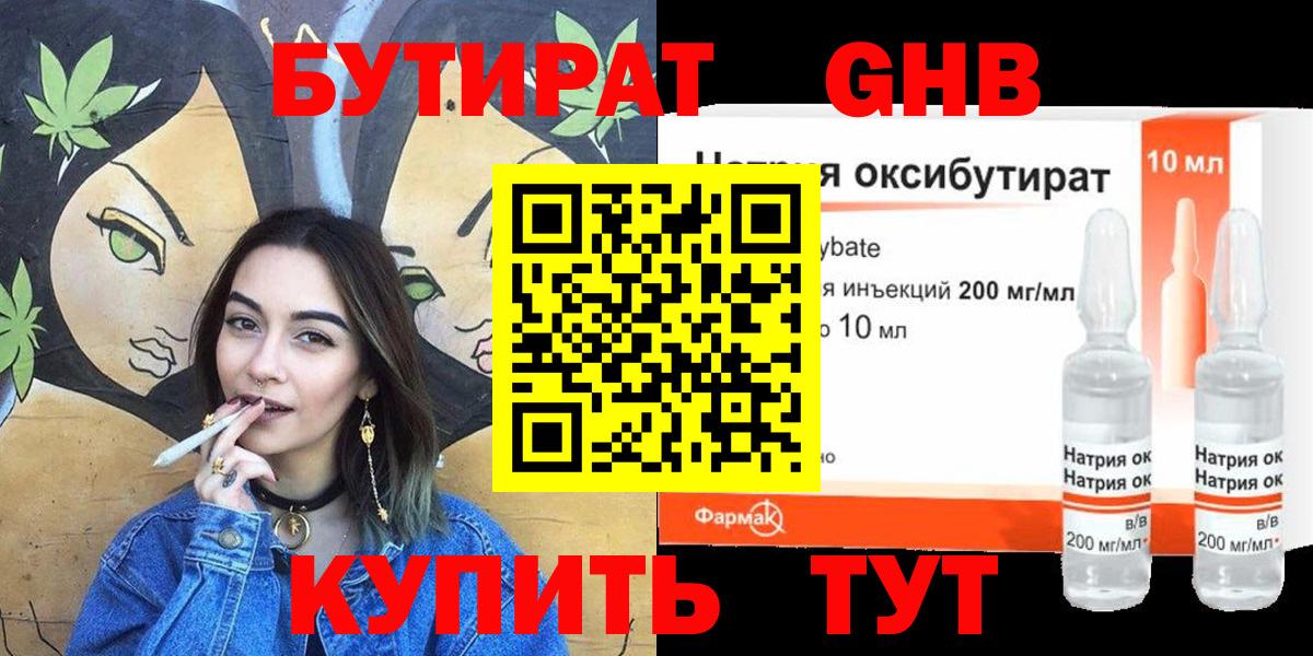 Бутират Butirat Зерноград