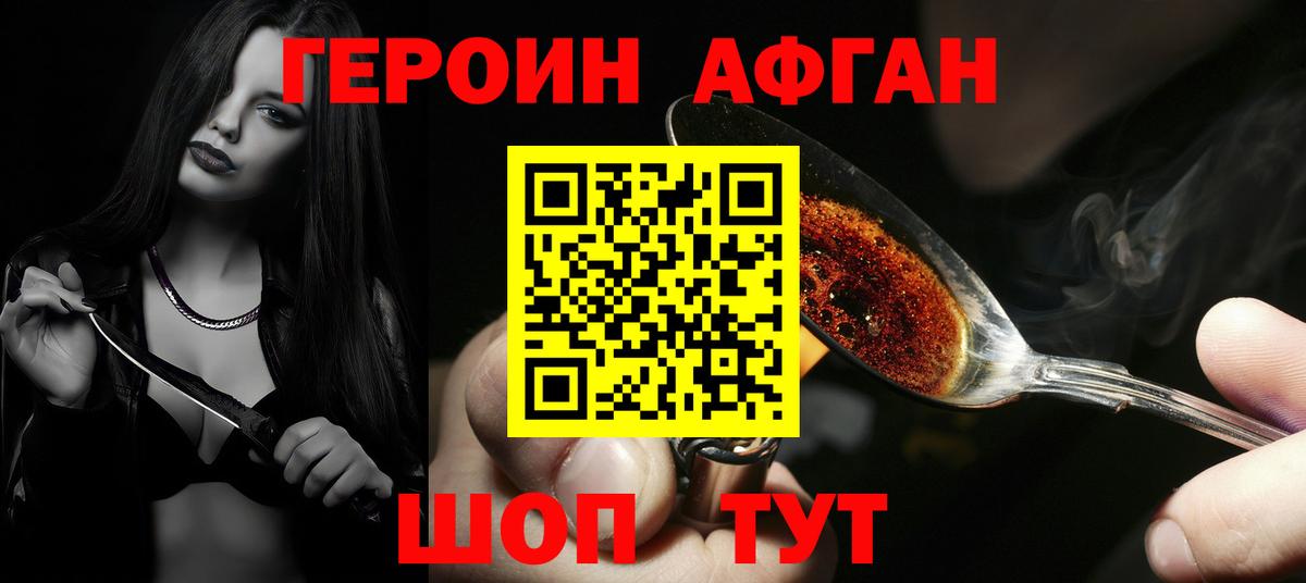 ГЕРОИН белый  Вход с VPN  Зерноград 
