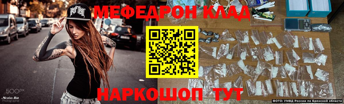 Меф мяу мяу Зерноград