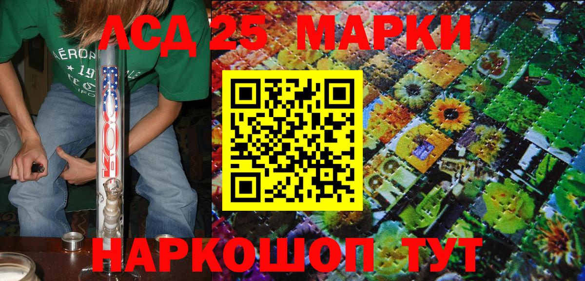Марки 25I-NBOMe 1500мкг Зерноград